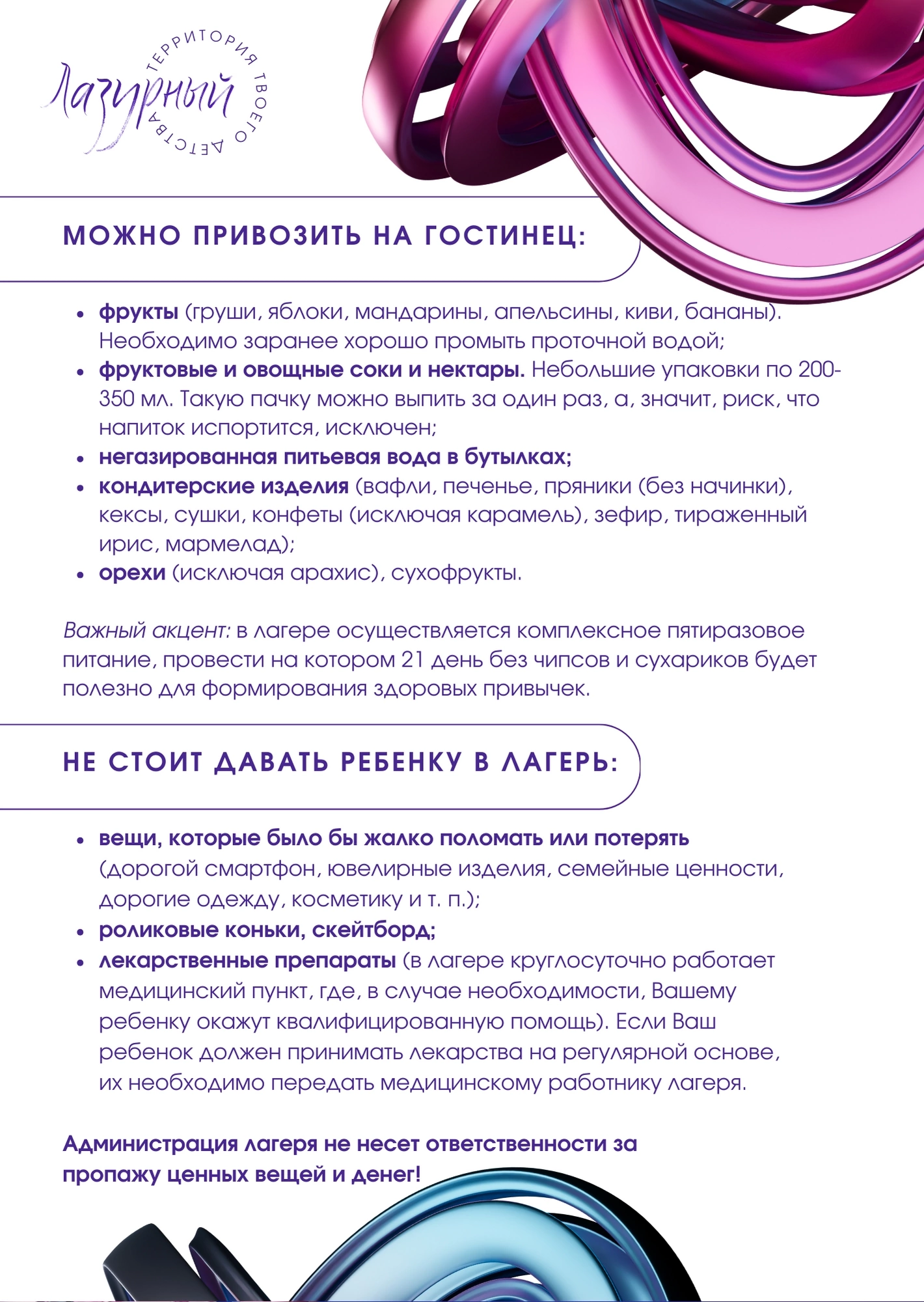 ДОЛ "Лазурный" 2 июля приглашает на родительское собрание 