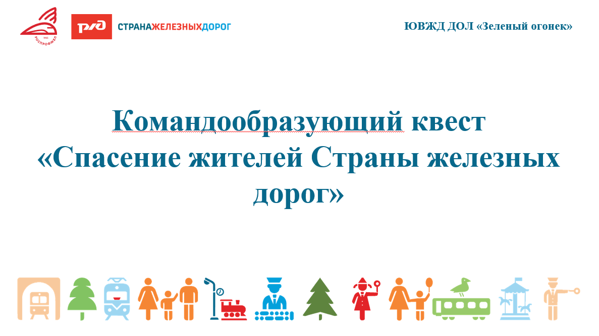 Создание командообразующего квеста 