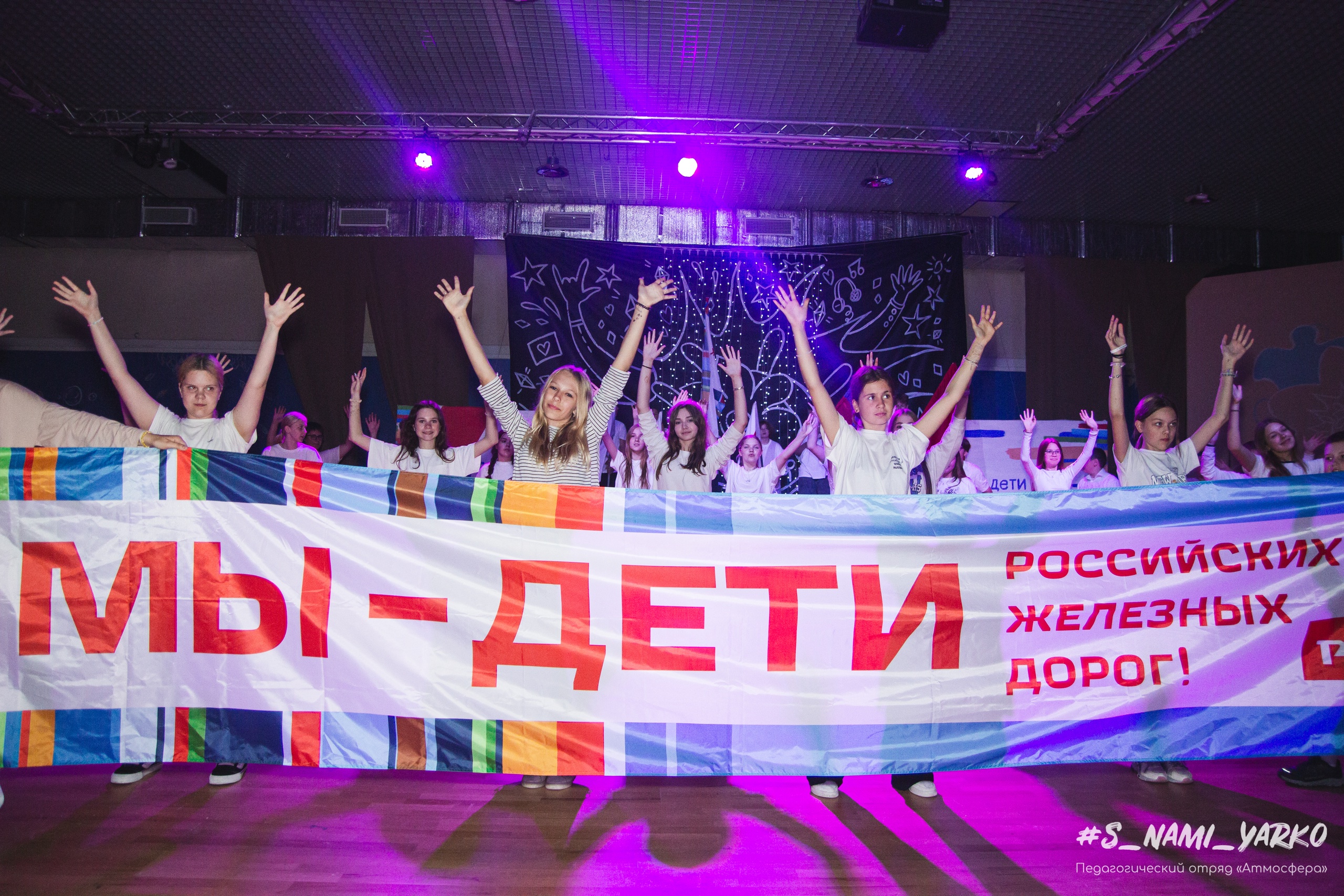 Мы - дети российских железных дорог!