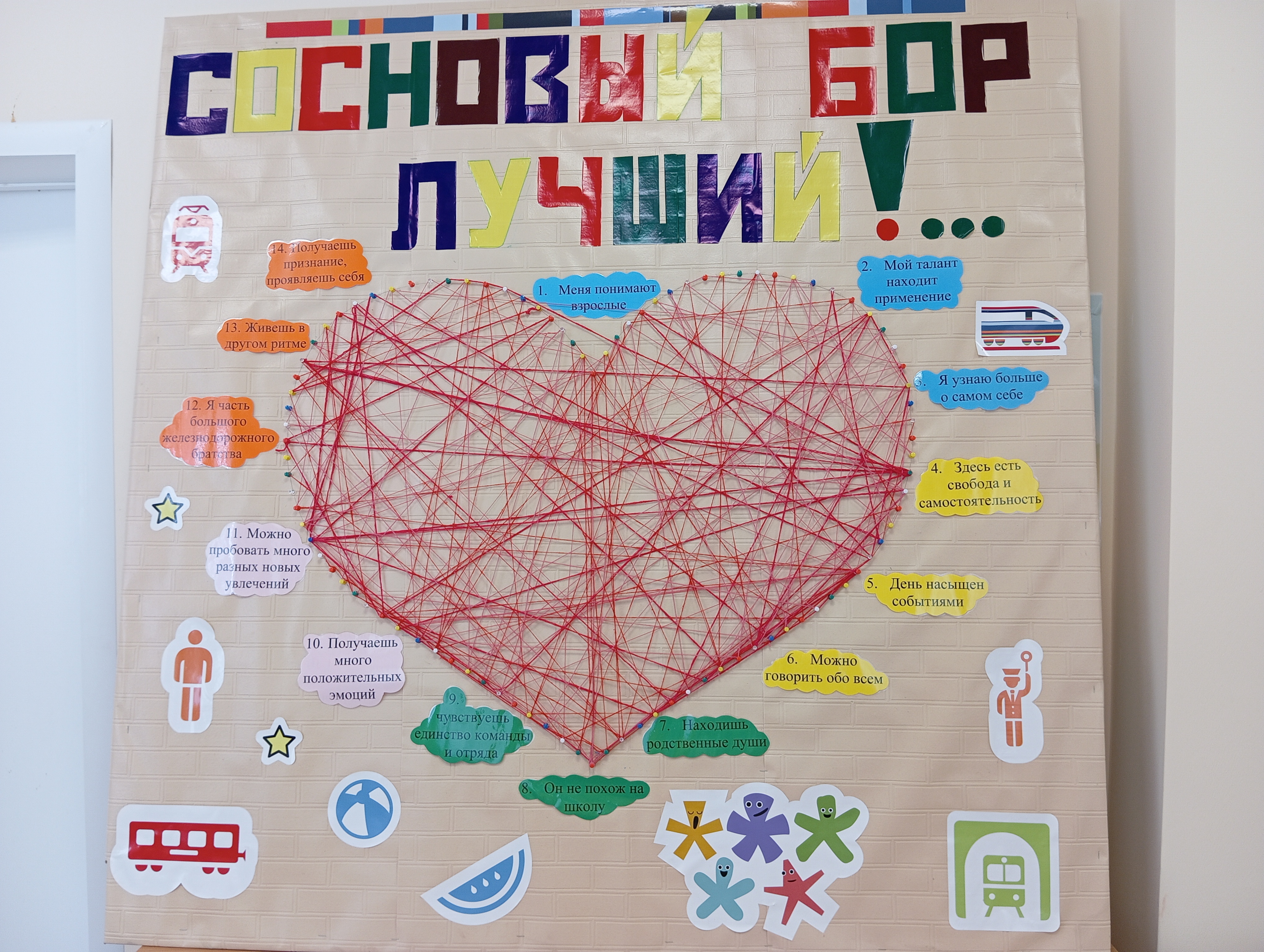 Наше сердце принадлежит лагерю 