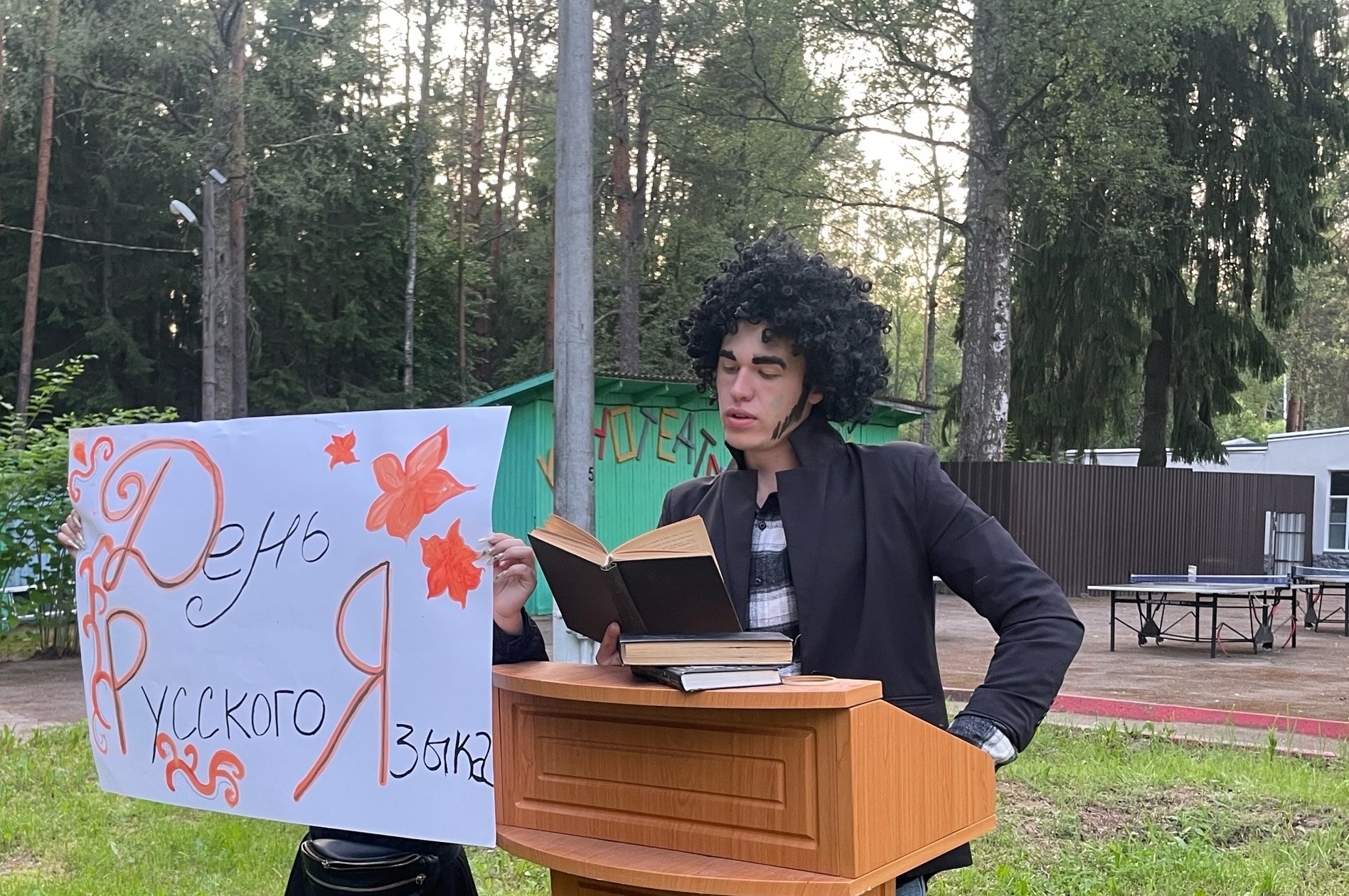 День русского языка 