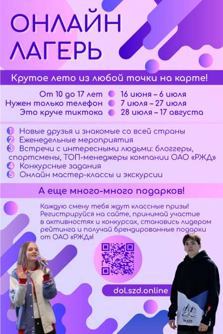  ЛЕТО ПРИХОДИТ К ВАМ ДОМОЙ: ОАО «РЖД» ЗАПУСКАЕТ УНИКАЛЬНЫЙ ОНЛАЙН-ЛАГЕРЬ! 