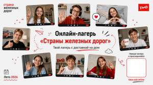 Лето ОНЛАЙН