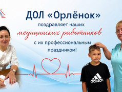 С ДНЕМ МЕДИЦИНСКОГО РАБОТНИКА!