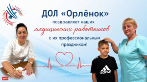 С ДНЕМ МЕДИЦИНСКОГО РАБОТНИКА!