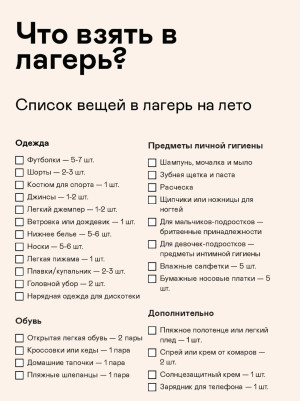 Что взять с собой в лагерь?