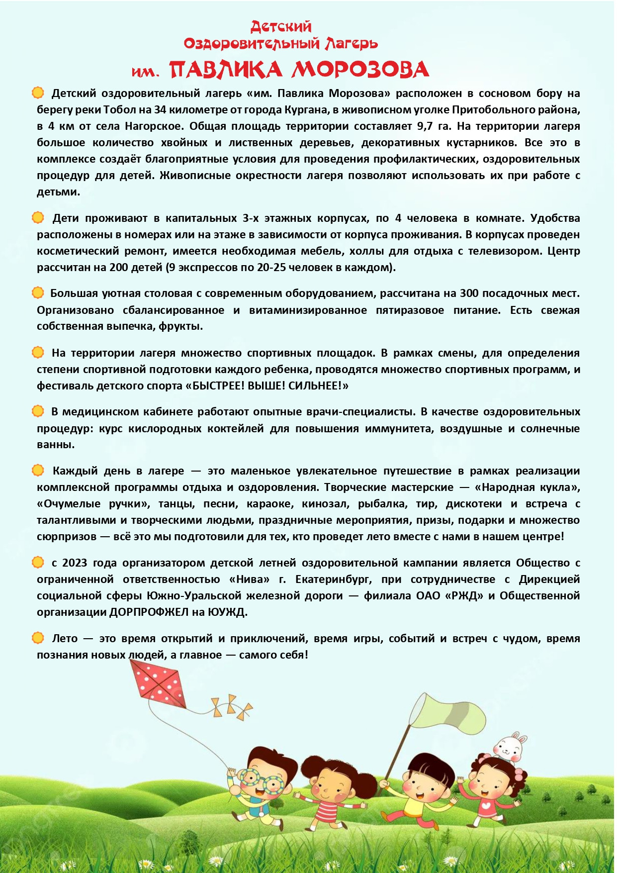 ДОЛ &laquo;имени Павлика Морозова&raquo;