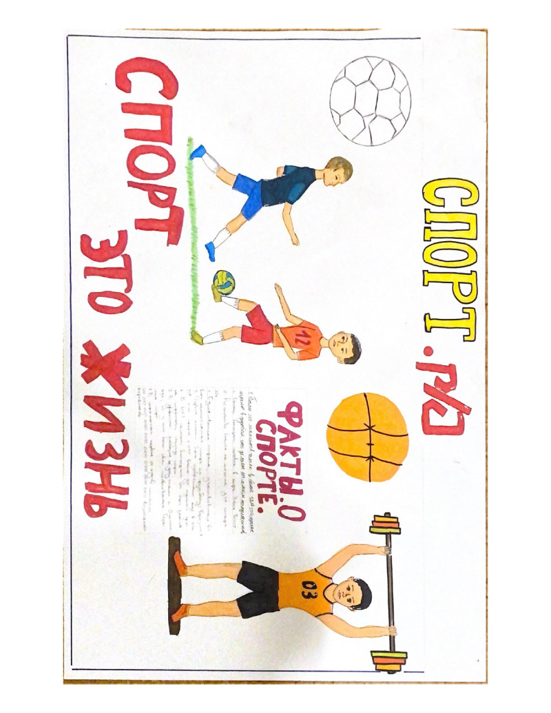 Спорт - это жизнь 