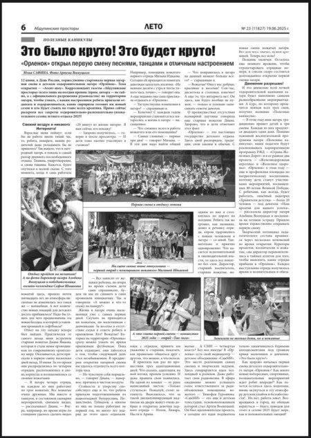 О нас пишут! 