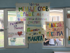 Голосование на статус мэра в ДОЛ "Локомотив"