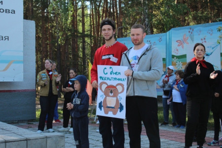 С ДНЁМ ФИЗКУЛЬТУРНИКА