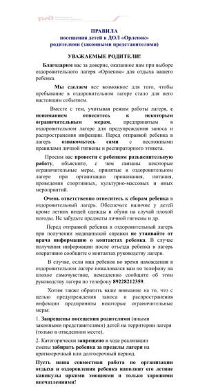 ДОЛ «Орлёнок»: Важная Информация для Родителей — Правила Посещения