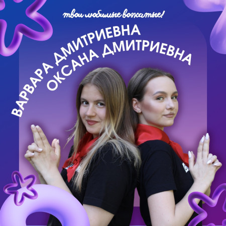 Смена закончилась, а слова вожатых остались!