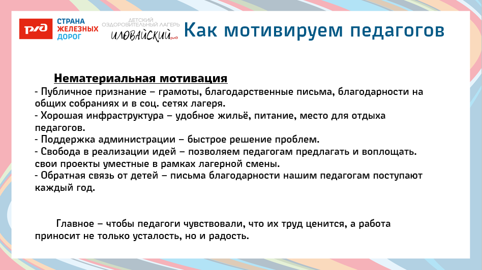 ДОЛ &laquo;Иловайский&raquo;