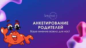 Анкетирование родителей ДОЛ 