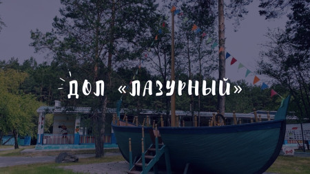 Совсем скоро старт летней кампании 2026!