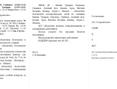 Расписание отъезда из ДОЛ "Яльчик" 24.07.2025 года