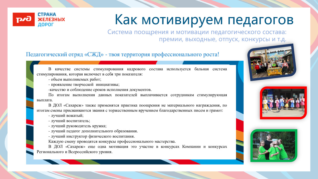 ЛЕЧЕБНО-ОЗДОРОВИТЕЛЬНЫЙ КОМПЛЕКС &laquo;САХАРЕЖ&raquo; ДОЛ