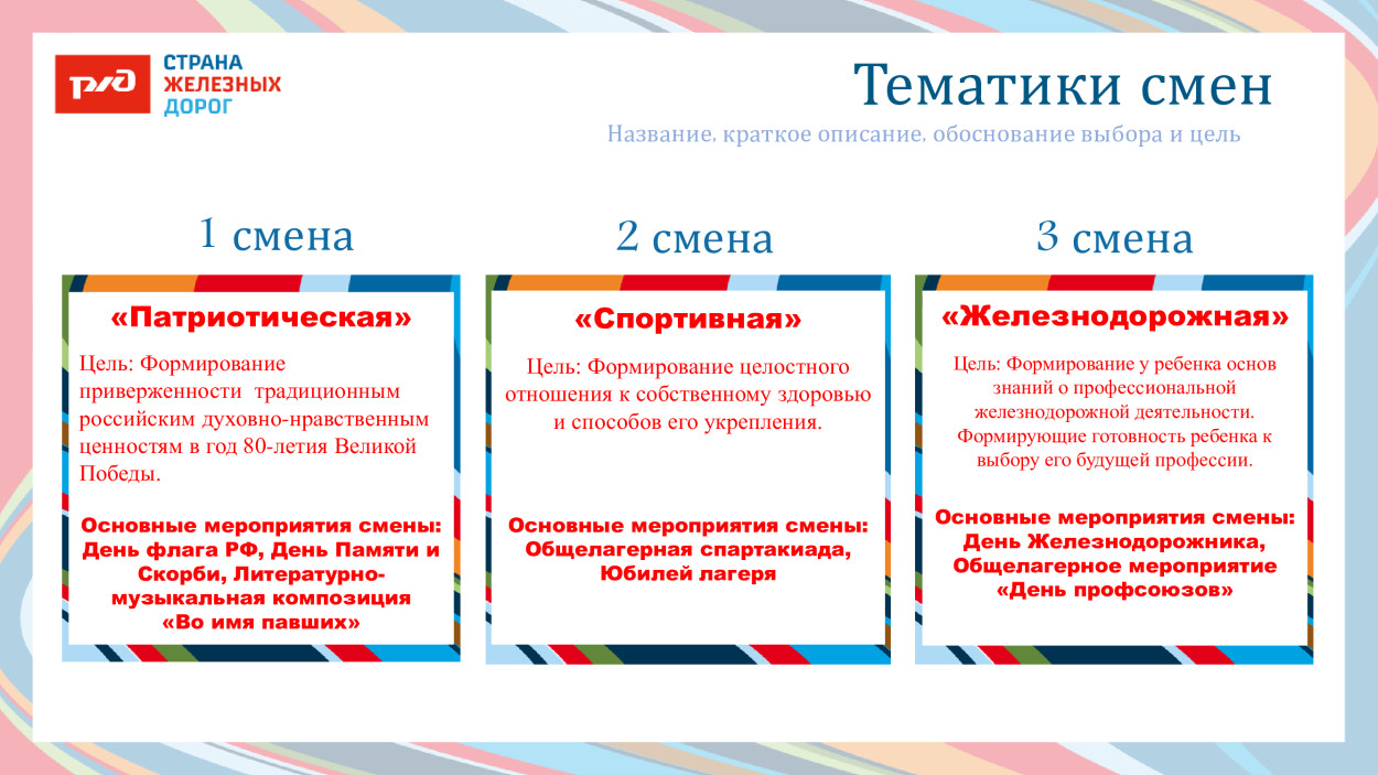 ДОЛ &laquo;Магистраль&raquo;