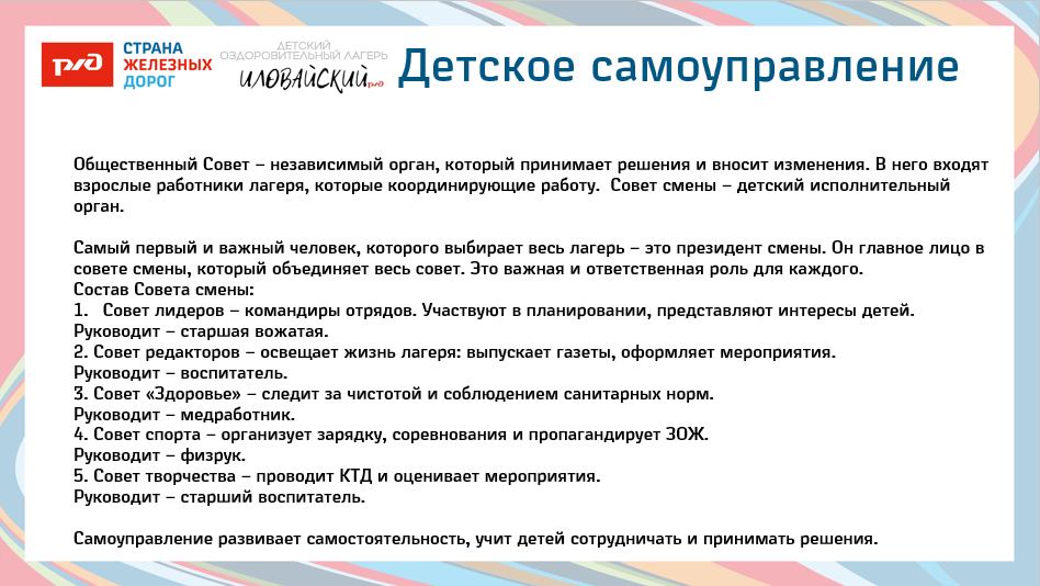 ДОЛ &laquo;Иловайский&raquo;