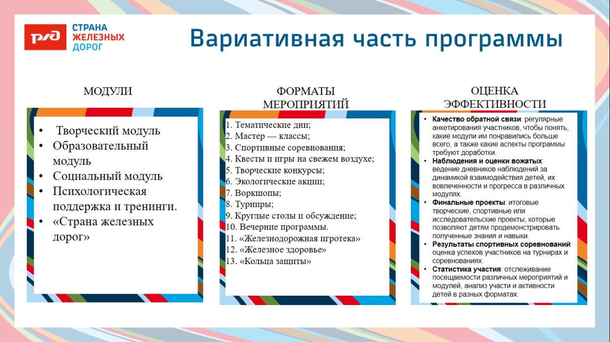 Детский оздоровительный лагерь "Магистраль"