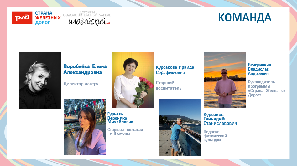 ДОЛ &laquo;Иловайский&raquo;