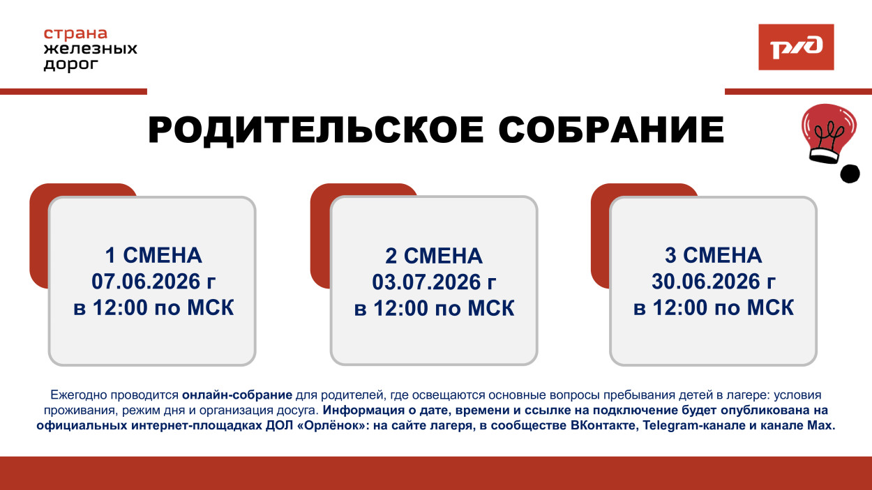 ДОЛ "Орленок"