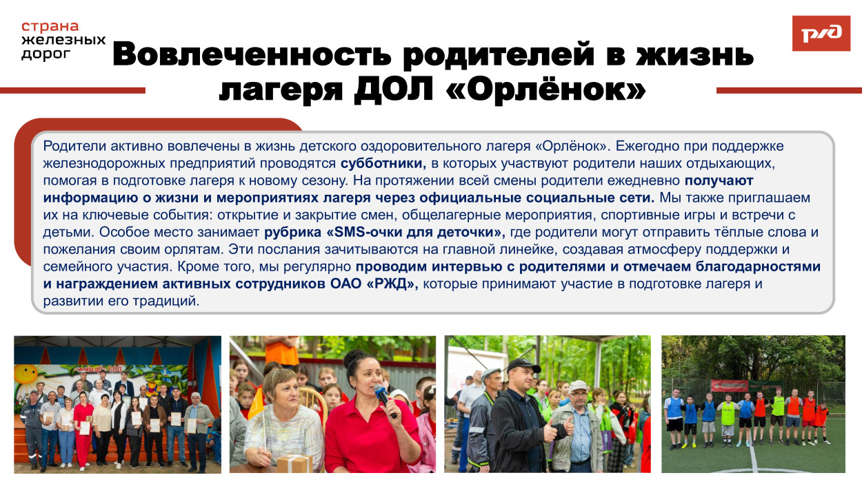 ДОЛ "Орленок"