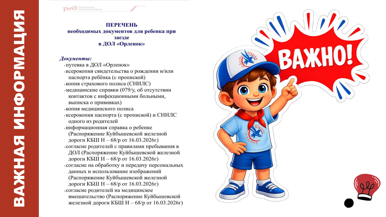 ДОЛ "Орленок"