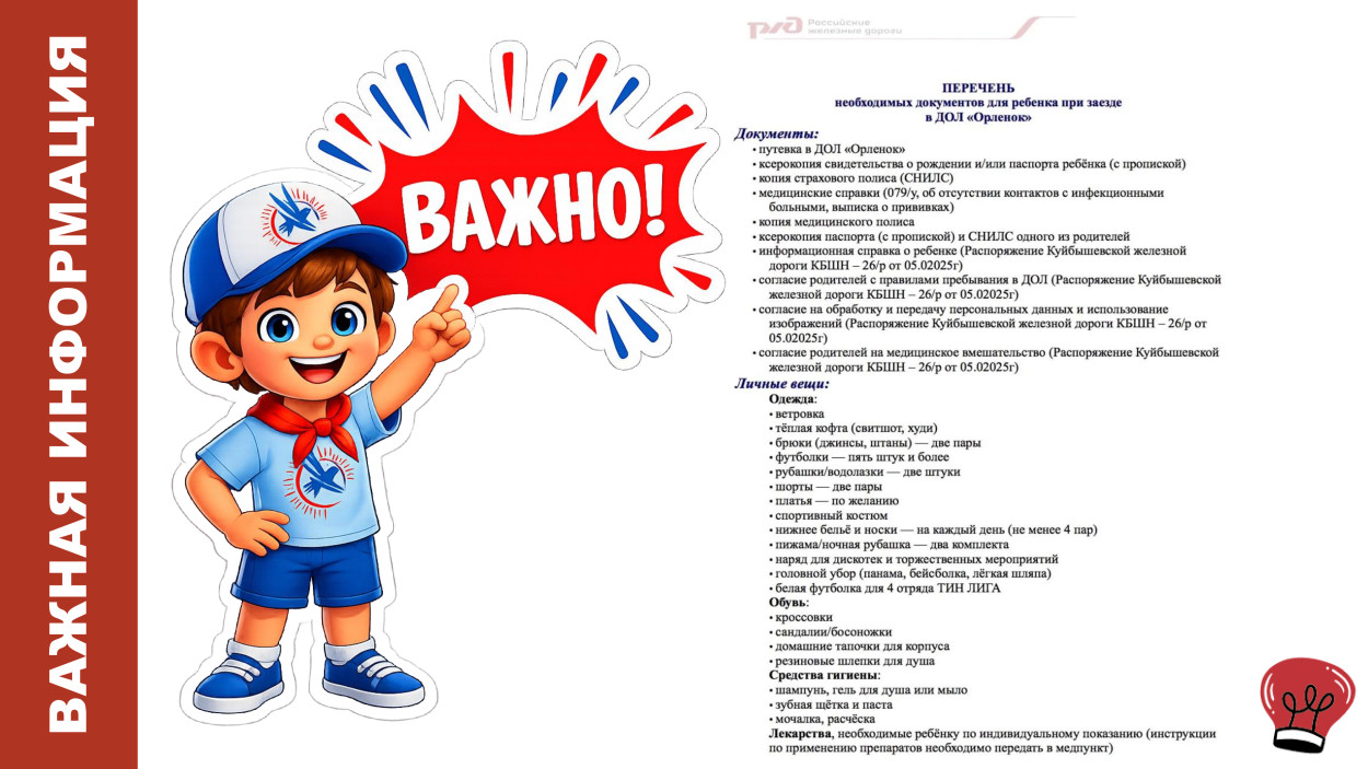ДОЛ "Орленок"