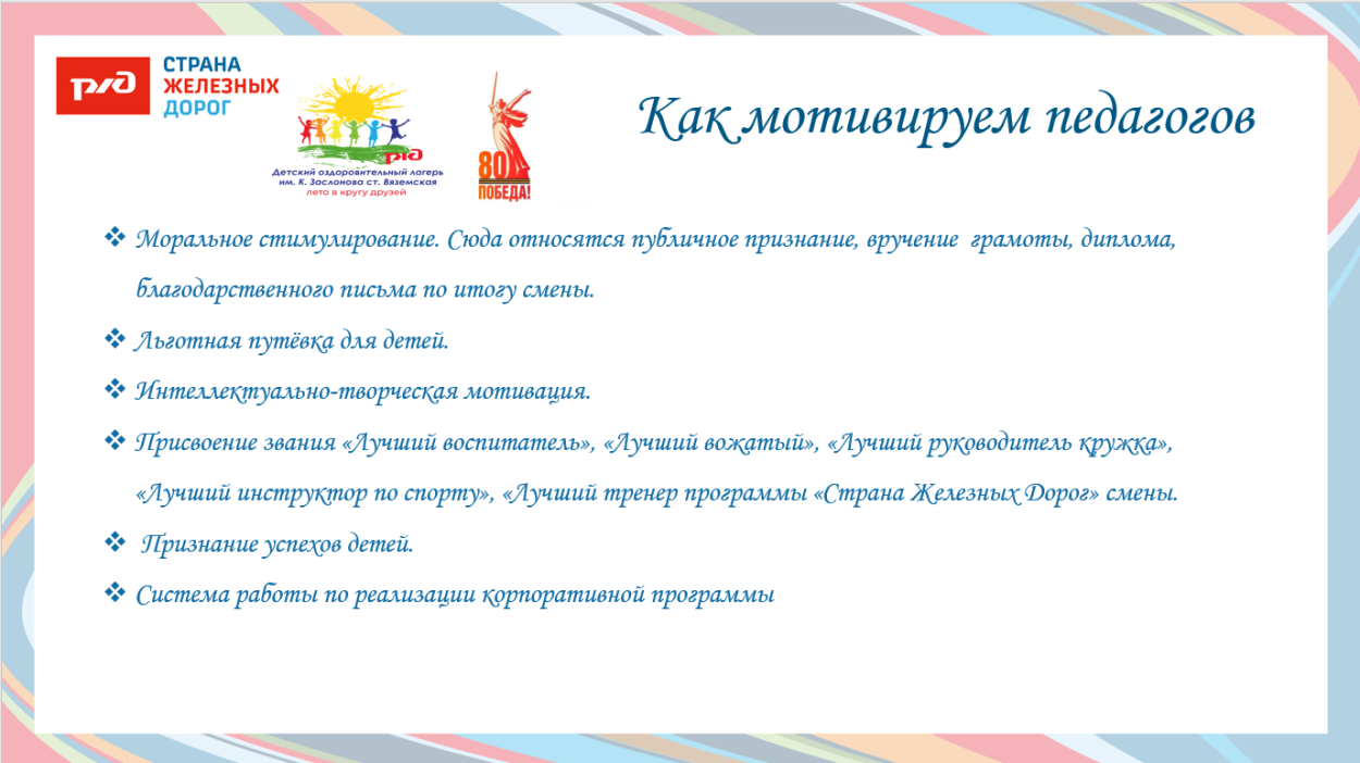 ДОЛ им. К.Заслонова ст. Вяземская