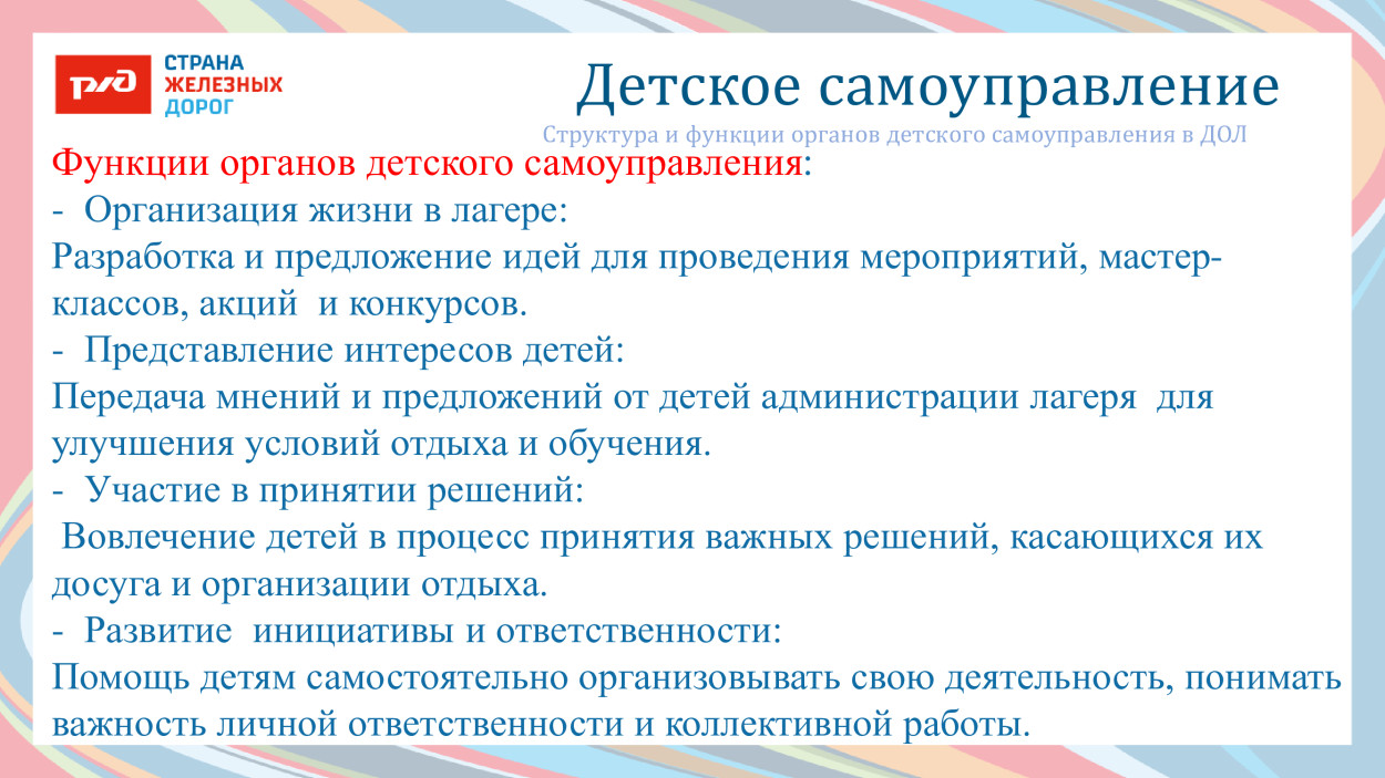 ДОЛ &laquo;Магистраль&raquo;