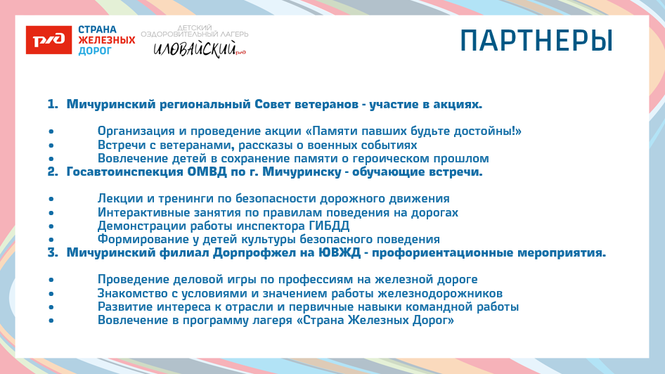 ДОЛ &laquo;Иловайский&raquo;