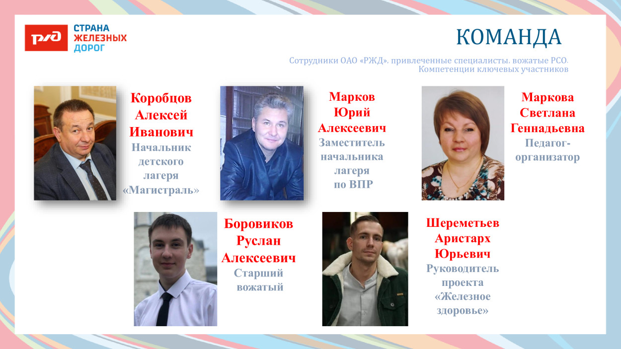 ДОЛ &laquo;Магистраль&raquo;