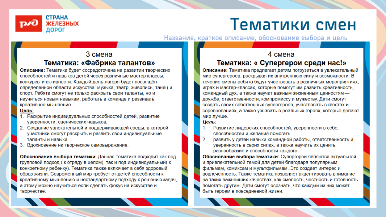 Детский оздоровительный лагерь "Магистраль"