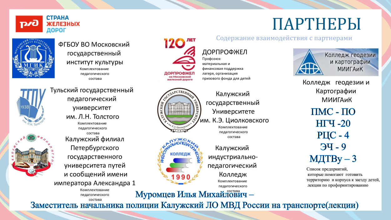 ДОЛ &laquo;Магистраль&raquo;