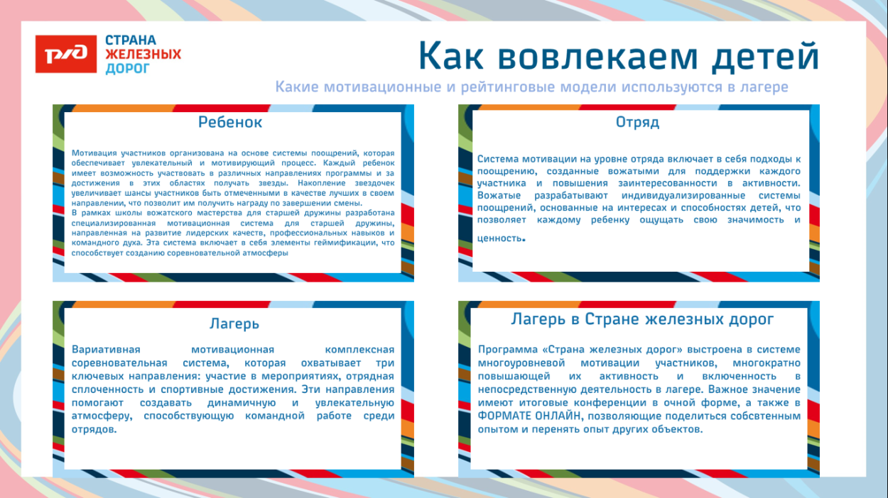 Детский оздоровительный лагерь "Магистраль"