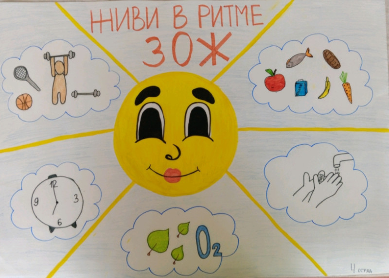 Живи в ритме ЗОЖ