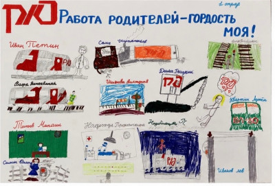 Работа родителей - гордость моя!