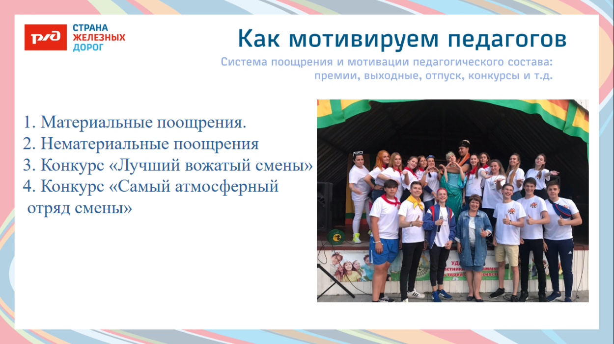 Детский оздоровительный лагерь "Магистраль"