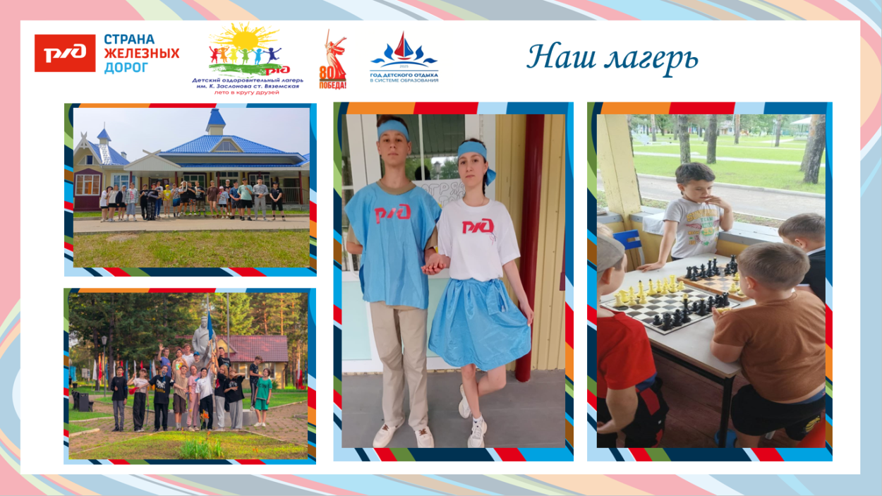 ДОЛ им. К.Заслонова ст. Вяземская