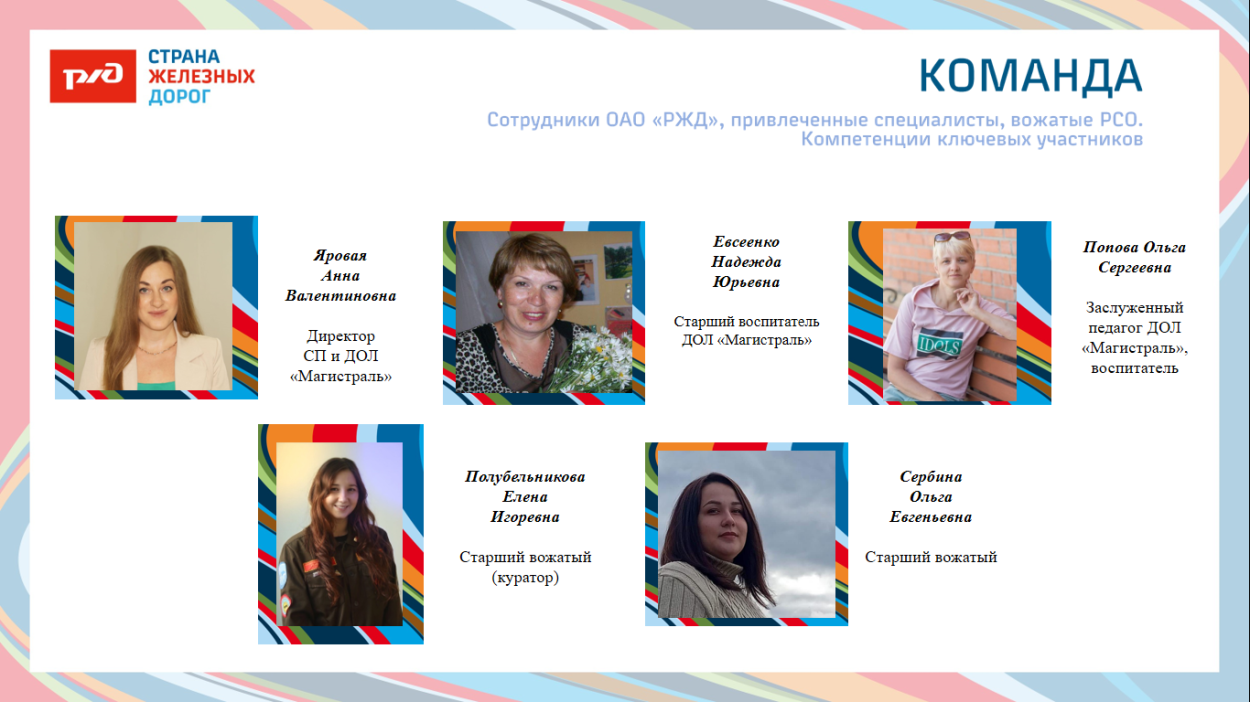 Детский оздоровительный лагерь "Магистраль"