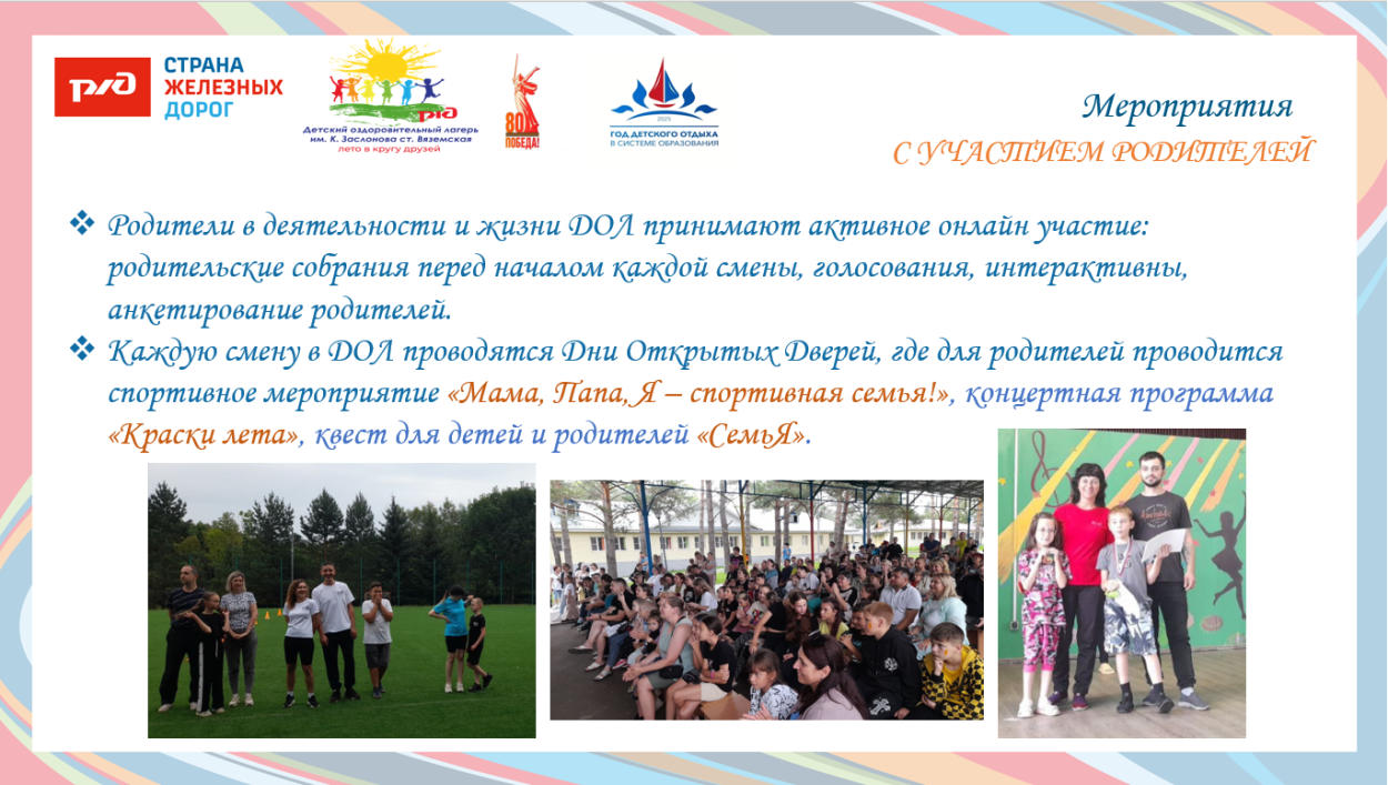 ДОЛ им. К.Заслонова ст. Вяземская