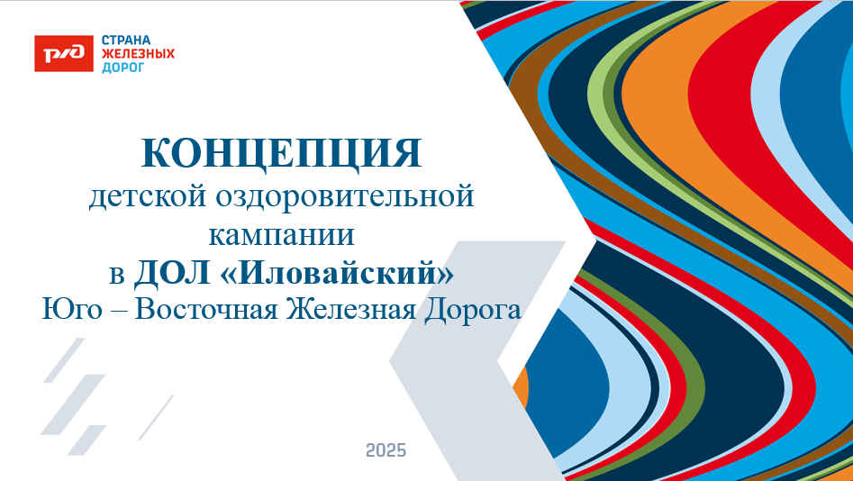 ДОЛ &laquo;Иловайский&raquo;