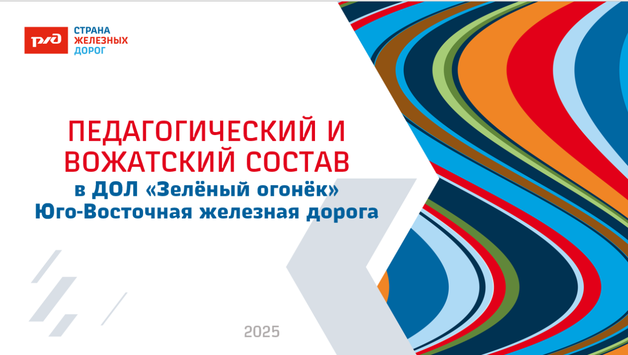 ДОЛ "Зелёный огонёк"