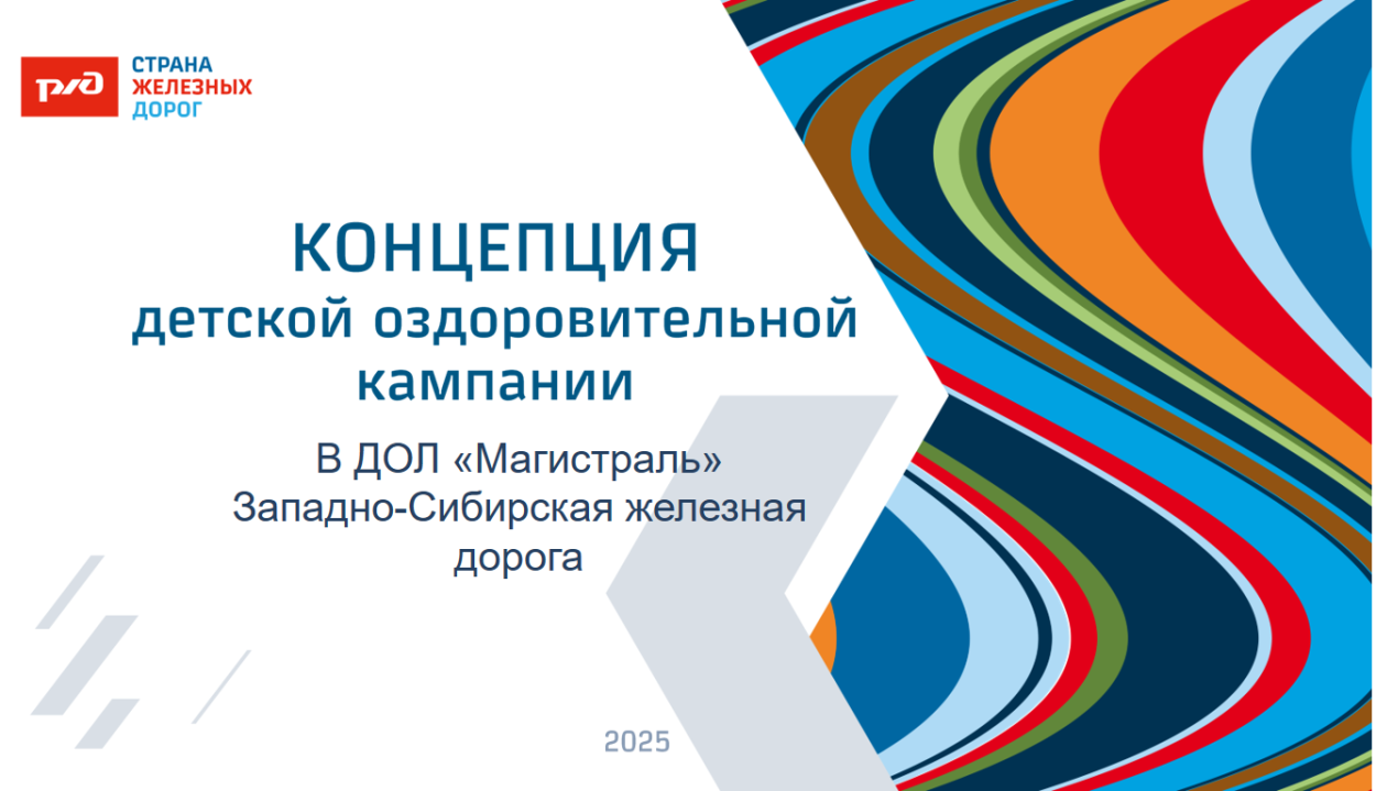 Детский оздоровительный лагерь "Магистраль"