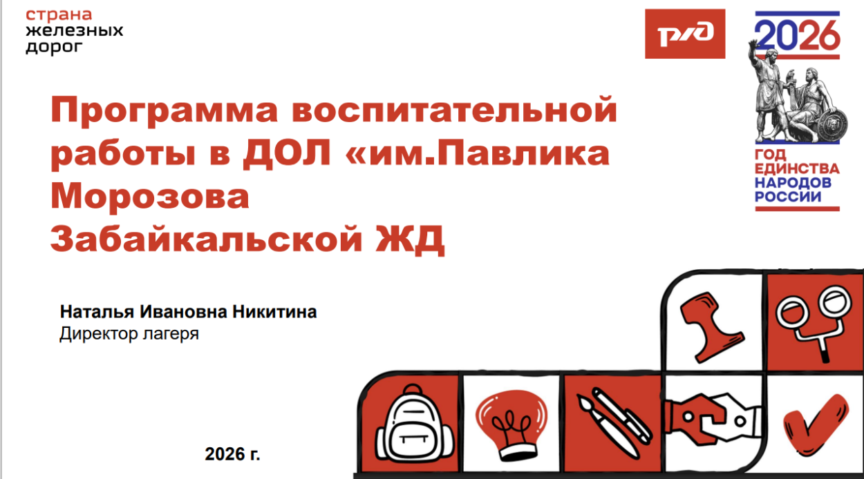 ДОЛ "им. Павлика Морозова"
