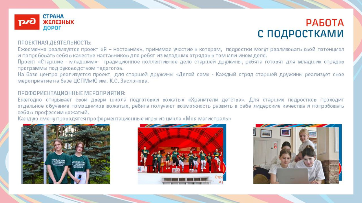 ЦСПМиЮ им.К.С. Заслонова