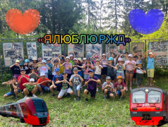 Флешмоб &laquo; Моя профессия. Я люблю РЖД&raquo;