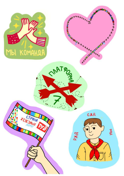 СЖД: Стикер-экспресс в лето!